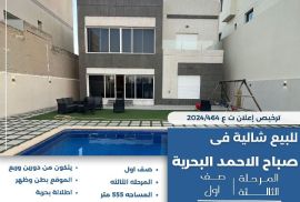 للبيع شالية في صباح الاحمد البحرية 