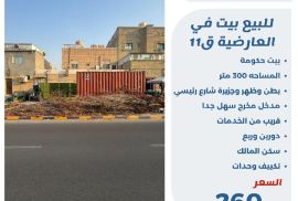 للبيع بيت في العارضيه ق11 
