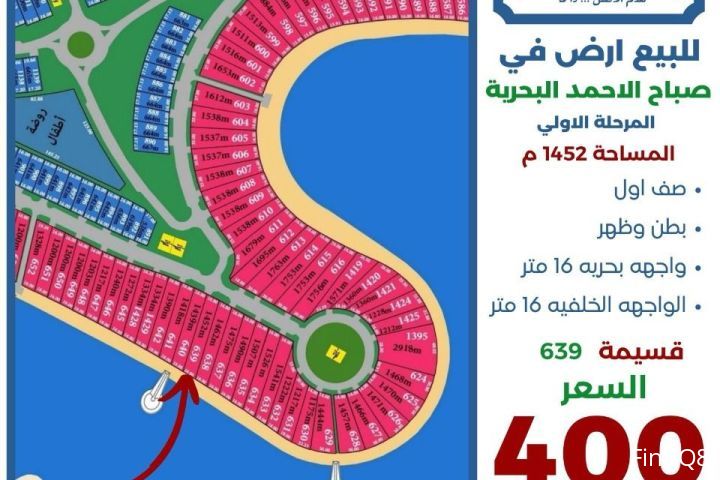 للبيع ارض في صباح الاحمد البحرية