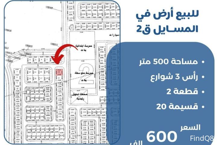 للبيع ارض في المسايل ق2