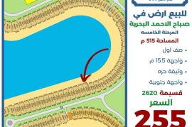للبيع ارض في صباح الاحمد البحرية 
