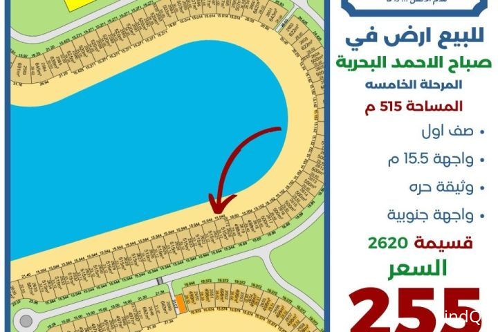 للبيع ارض في صباح الاحمد البحرية