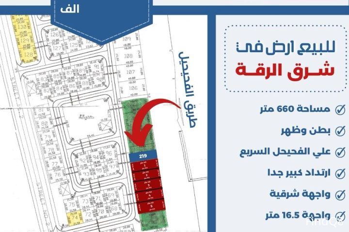 للبيع ارض في شرق الرقه