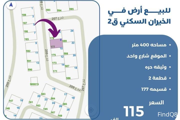 للبيع ارض في الخيران السكني
