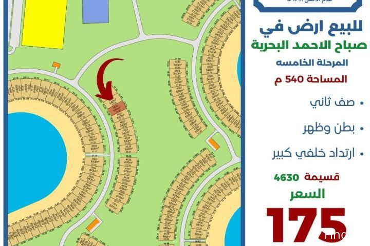 للبيع ارض في صباح الاحمد البحرية