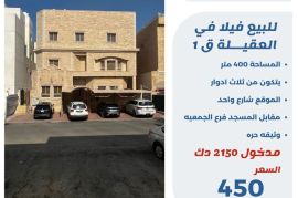 للبيع فيلا في العقيلة ق1
