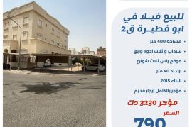 للبيع فيلا في ابو فطيرة ق2