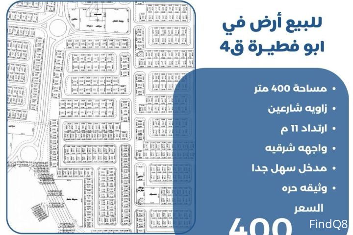 للبيع ارض في ابو فطيرة ق4
