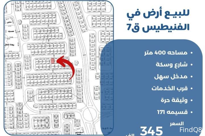 للبيع ارض في الفنيطيس ق7