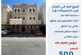 للبيع فيلا في شمال غرب الصليبخات 
