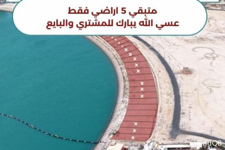 للبيع ارض في صباح الاحمد البحرية