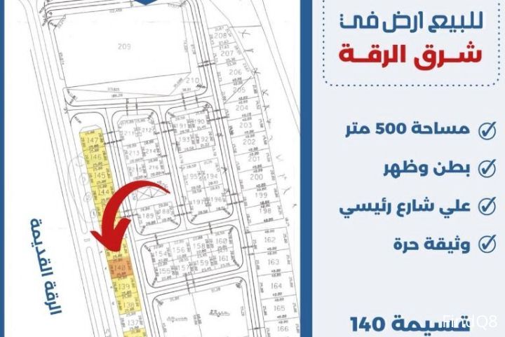 للبيع ارض في شرق الرقه
