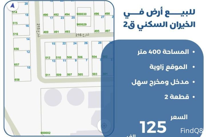 للبيع ارض في الخيران السكني