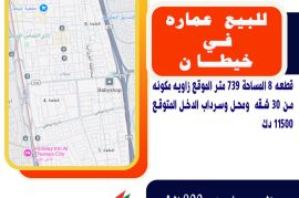 للبيع عماره في خيطان قطعه 8 المساحة 739 متر 
