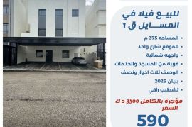 للبيع فيلا في المسايل قطعه 1 
