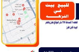 للبيع بيت في النزهه قطعه 3 المساحة 750 متر 
