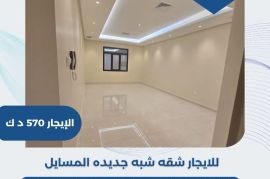 للايجار شقه شبه جديده في المسايل