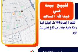 للبيع بيت قديم في ضاحية عبدالله السالم  قطعة 4 ا