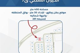 للبيع ارض في الخيران السكني ق7 