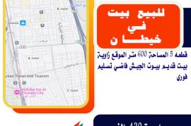 للبيع بيت في خيطان قطعه 5 المساحة 600 متر 