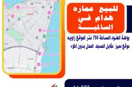 للبيع عماره هدام في السالميه بوطة الهنود 
