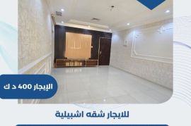 للايجار شقه في اشبيليه  
