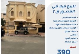 للبيع فيلا في القصور ق7 