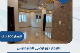 للايجار دور ارضي في الفنيطيس 