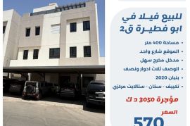 للبيع فيلا في ابو فطيرة ق2