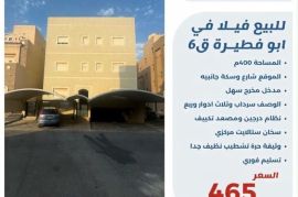 للبيع فيلا في ابو فطيره قطعه 6 