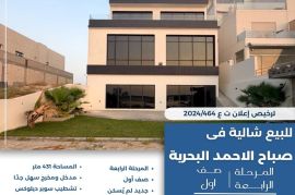 للبيع شالية في صباح الاحمد البحرية 