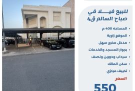 للبيع فيلا في صباح السالم قطعه 4 