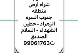 مطلوب شراء عمارة