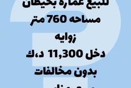 للبيع عماره بخيطان 