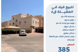 للبيع فيلا في العقليه قطعه 2 