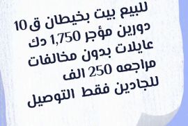 للبيع  بيت بخيطان 