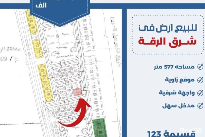 للبيع ارض في شرق الرقه