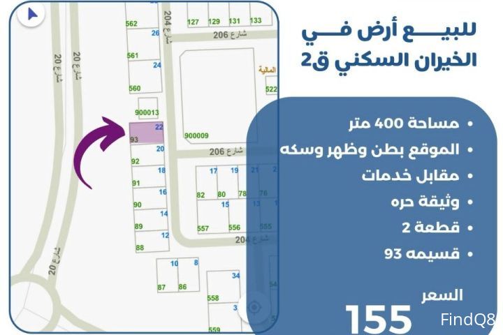 للبيع ارض في الخيران السكني