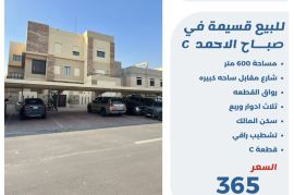 للبيع قسيمة في صباح الاحمد c