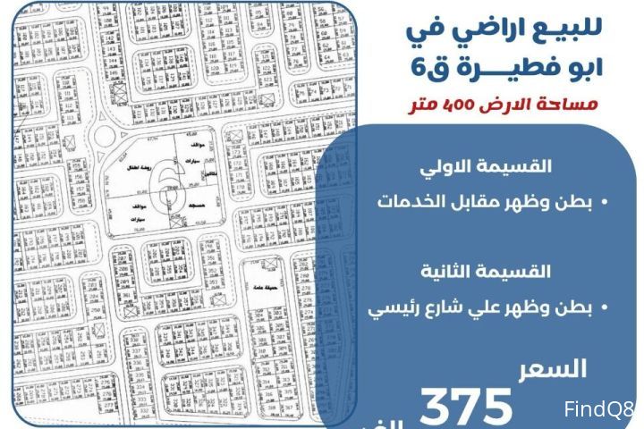 للبيع اراضي في ابو فطيرة