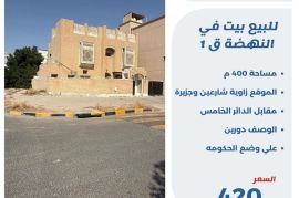 للبيع بيت في النهضه ق1