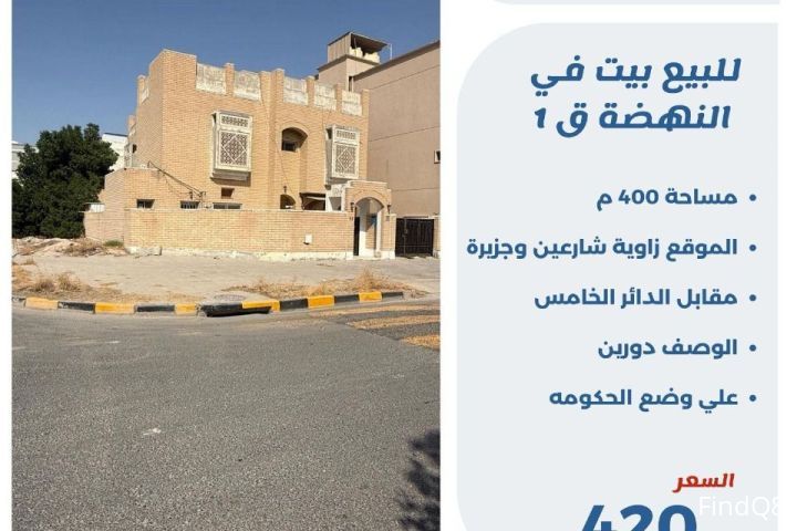 للبيع بيت في النهضه ق1