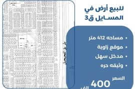 للبيع ارض في صباح الاحمد البحرية 