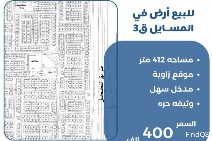 للبيع ارض في صباح الاحمد البحرية