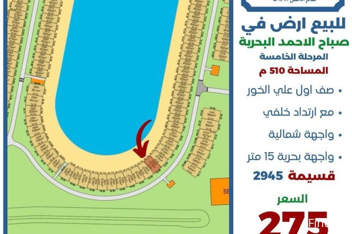 للبيع ارض في صباح الاحمد البحرية