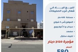 للبيع فيلا في شمال غرب الصليبخات 