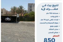 للبيع بيت في مشرف 