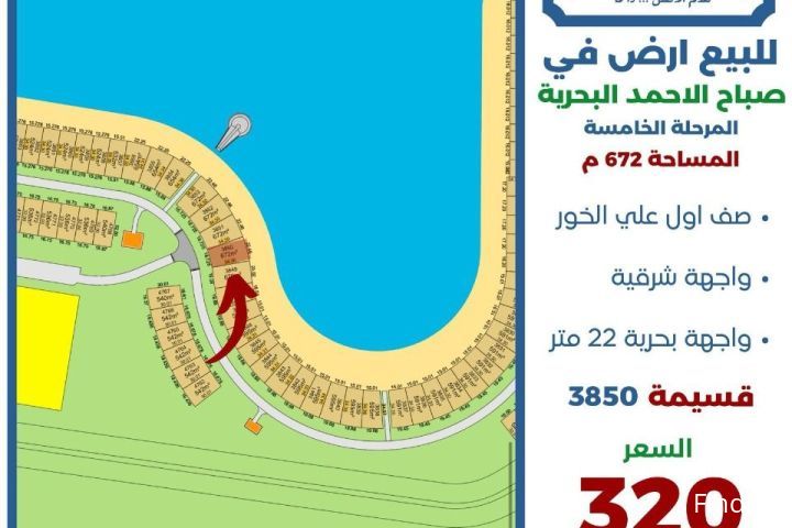 للبيع ارض في صباح الاحمد البحرية