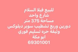 للبيع فيلا السلام 