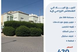 للبيع فيلا في الفنطاس الزراعي ق4